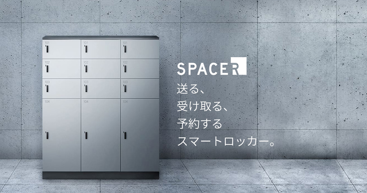 SPACER｜キャッシュレス コインロッカー