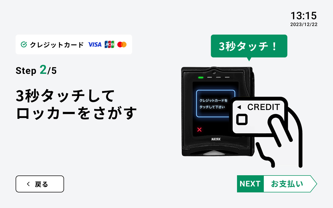ロッカーの使い方 | SPACER