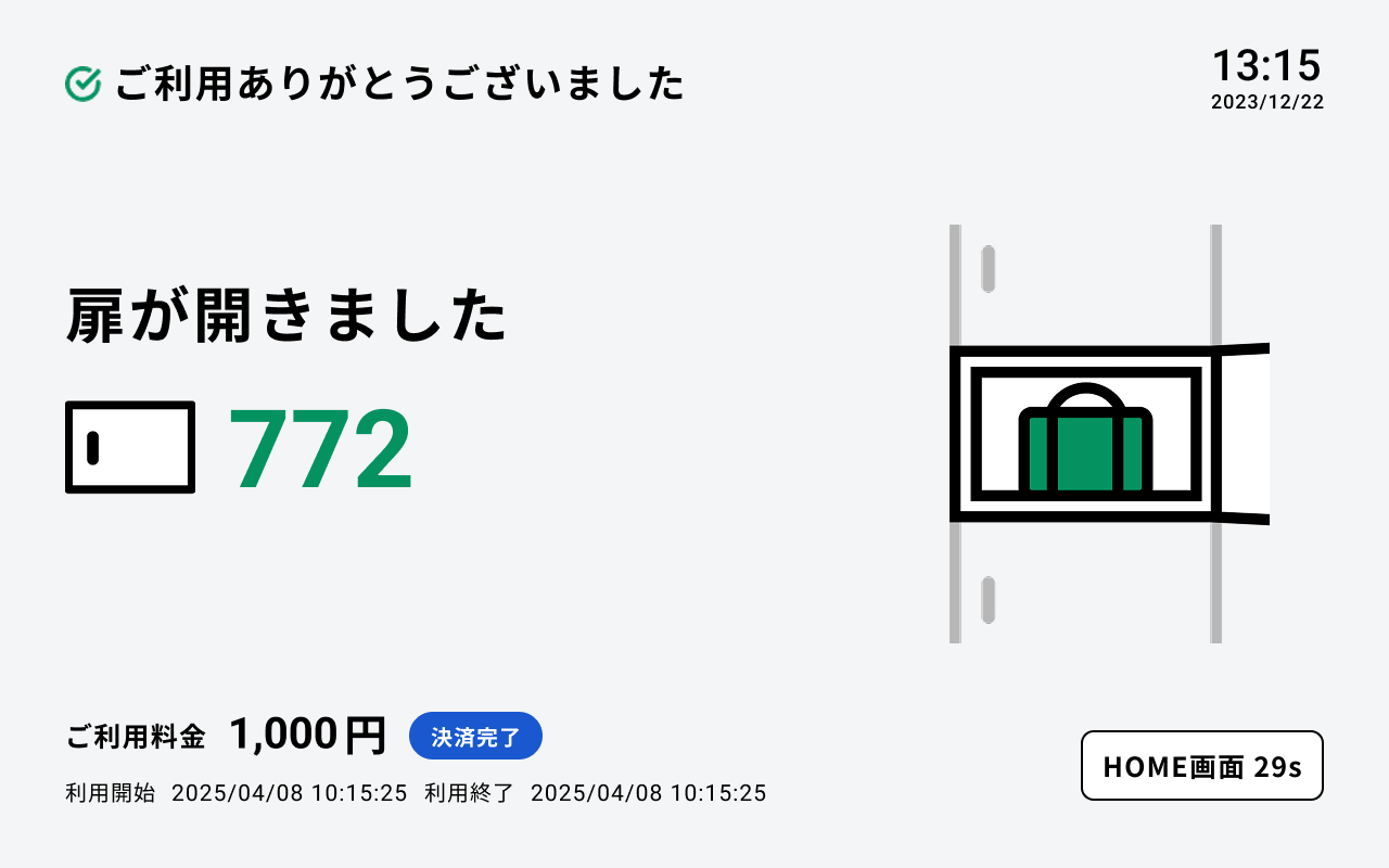 ロッカーの使い方 | SPACER