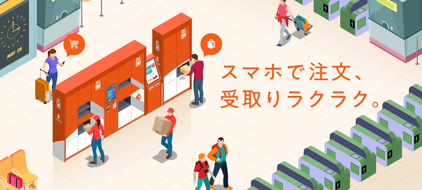 駅の改札そばに並ぶpikuraku対応ロッカーで、利用者が商品を受け取っているイラスト